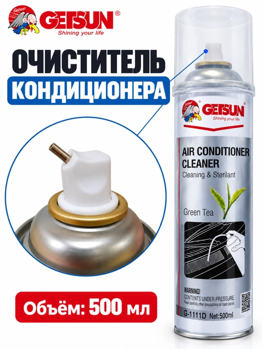 Средство для чистки и стерилизации кондиционеров Getsun 500 мл