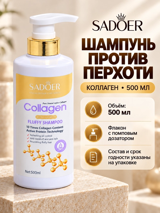 SADOER Collagen qazg‘oqqa qarshi dozatorli shampun, 500 ml - 