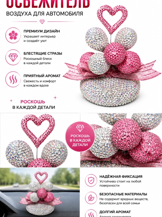 Освежитель воздуха для авто декор букет со стразами Diamond Heart Luxury подарок в машину - 