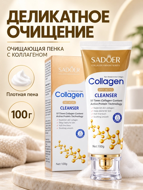 Пенка для умывания SADOER, с коллагеном и гиалуроновой кислотой, 100 г - 