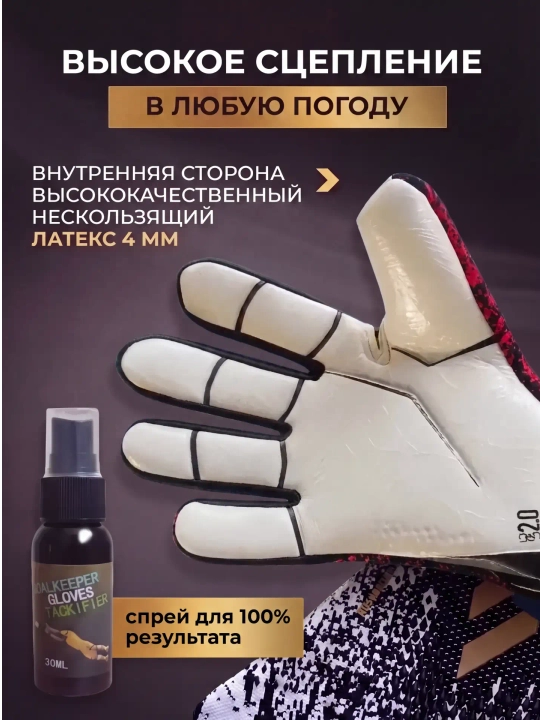 Перчатки вратарские для профессионального футбола