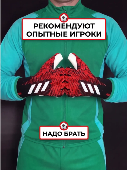 Перчатки вратарские для профессионального футбола