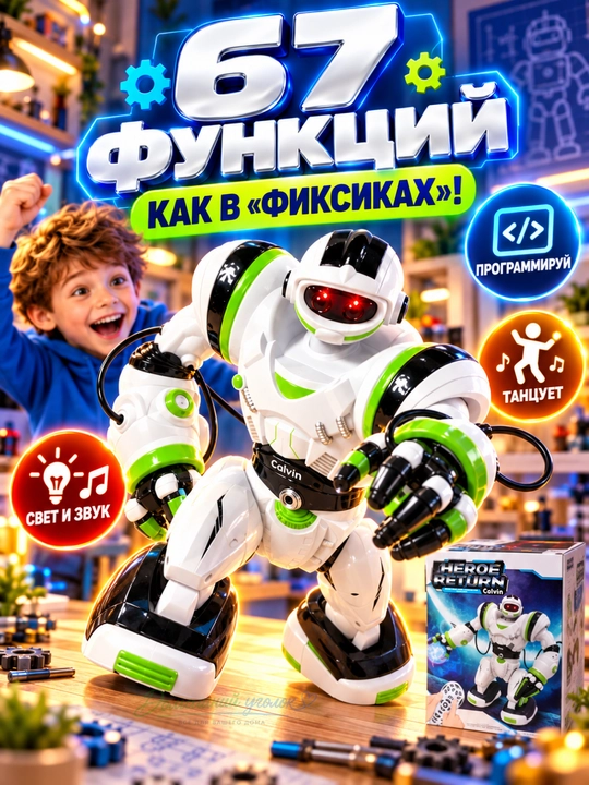 Interaktiv robot Calvin 28091, pultli, 67 funksiya, raqs, kung-fu, ovoz va chiroq