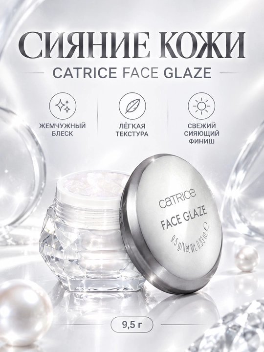 CATRICE arctic illusion face glaze 01 Crystallize pardoz yaltirog‘i