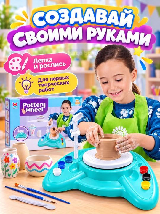 Bolalar uchun elektr kulolchilik charxi, loydan buyum yasash va bo‘yash ijodiy to‘plami