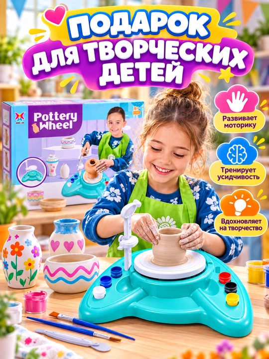 Bolalar uchun elektr kulolchilik charxi, loydan buyum yasash va bo‘yash ijodiy to‘plami