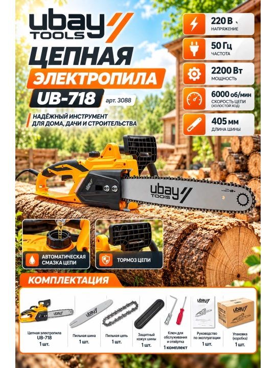 UBAY UB-718 elektr zanjirli arra, 2200 Vt, 40,5 sm shina, avtomatik moylash - 