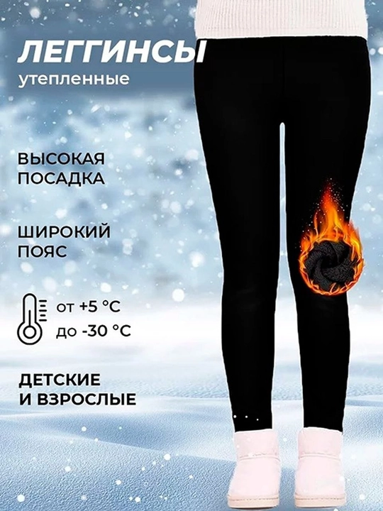 Детские легинсы с мехом, гамаши - 
