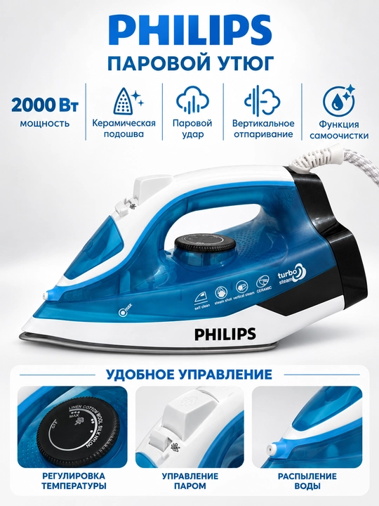 Dazmol PHILIPS  keramik tagli va o‘z-o‘zini tozalovchi 2000-2600W quvvatli bug‘ dazmoli