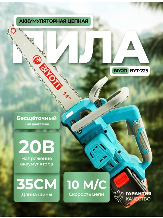 BIYOTI BYT-225 akkumulyatorli zanjirli arra, 35 sm, 20 V, 2 ta 5 A·soat akkumulyator