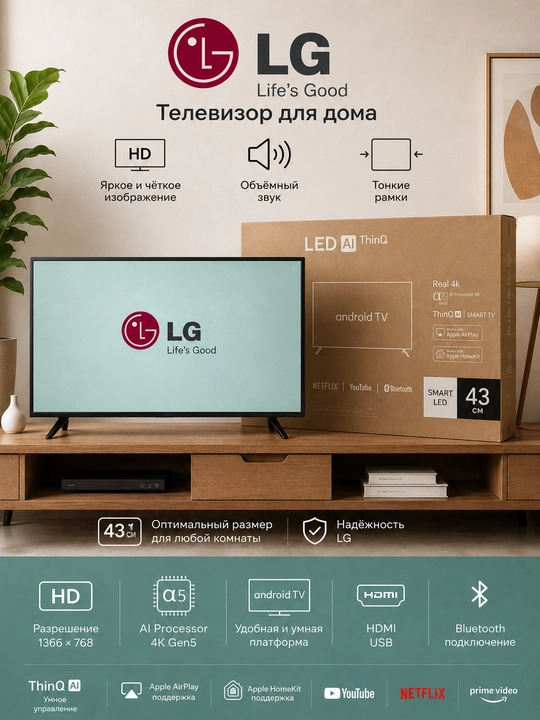 Smart телевизор LG QLED+ Android TV 32/43/50/55 дюймов