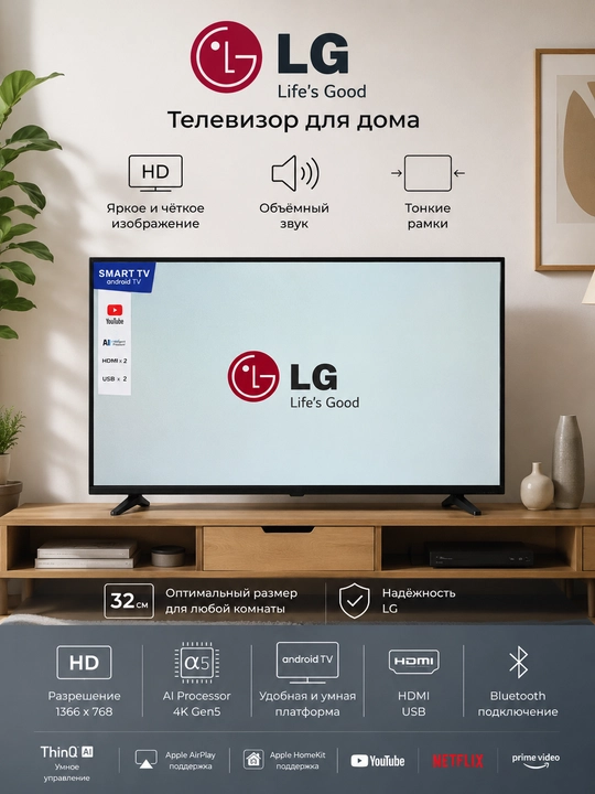 Smart телевизор LG QLED+ Android TV 32/43/50/55 дюймов