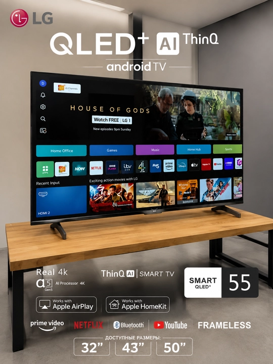 Smart телевизор LG QLED+ Android TV 32/43/50/55 дюймов - 