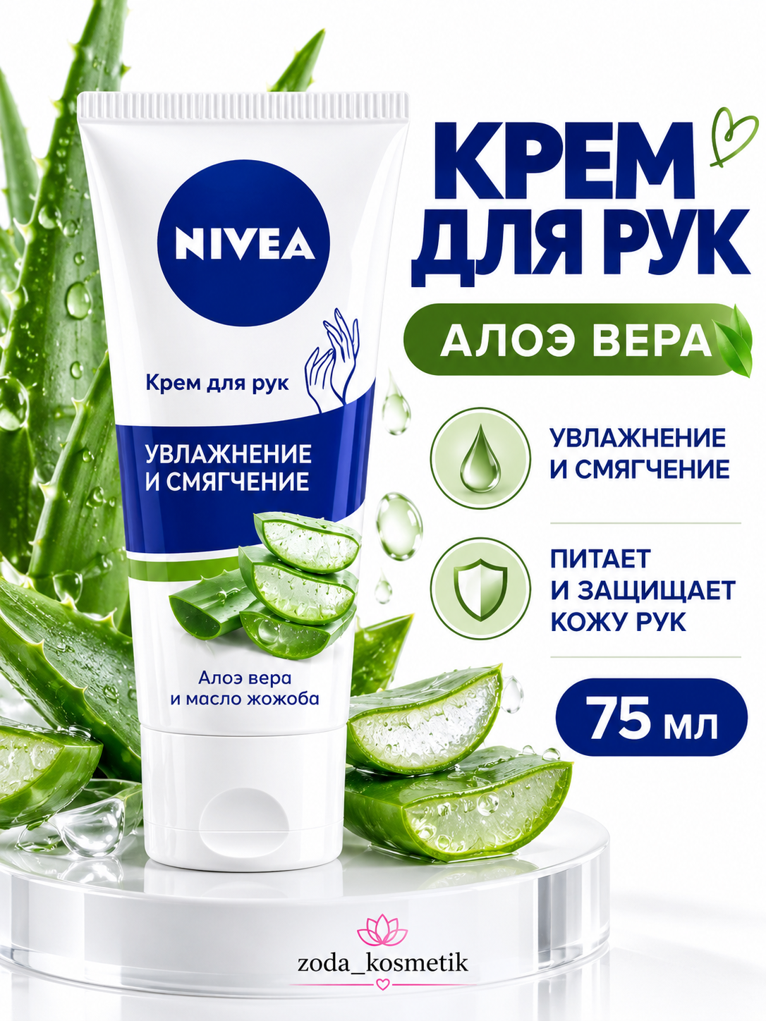 NIVEA Крем для рук увлажняющий, 75 мл - 