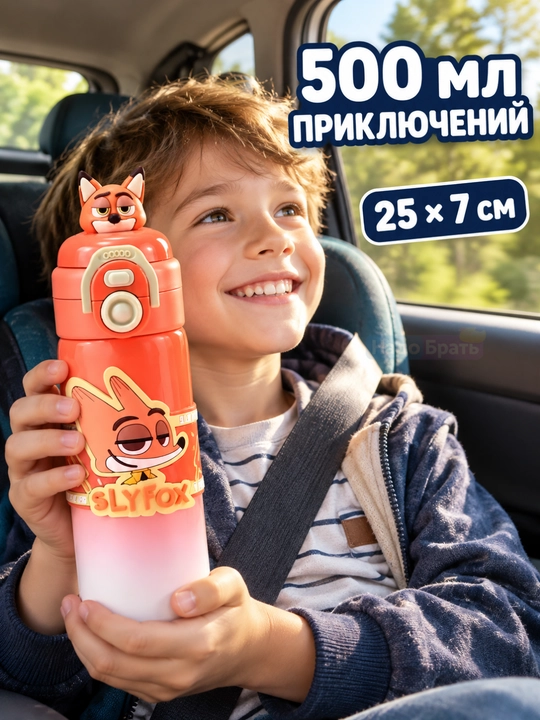 “Zootopia” Slyfox Nick Wilde termokrujkasi, 500 ml
