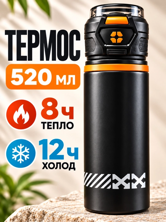 Термос 520 мл, сталь 316, трубочка и широкое горлышко, крышка с замком, для тепла и холода - 
