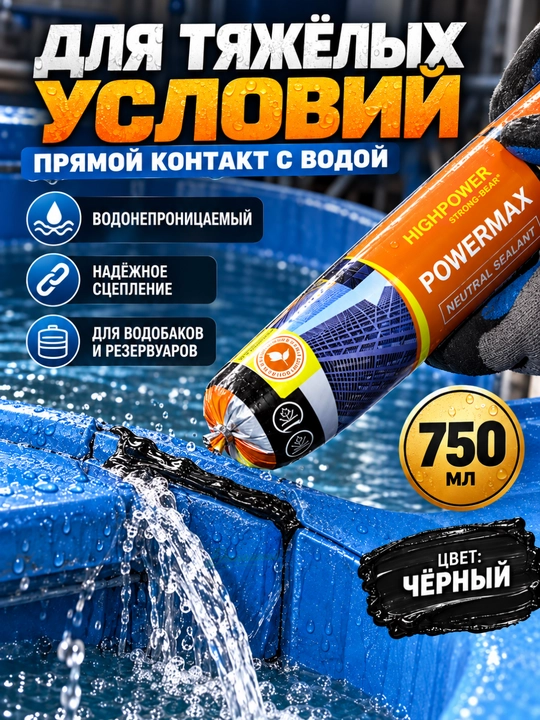 POWERMAX neytral silikon germetik 600 ml, choklar va tirqishlarni germetiklash uchun