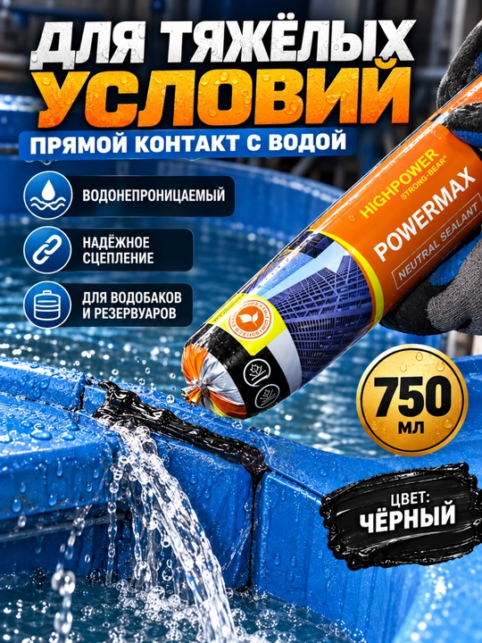 POWERMAX neytral silikon germetik 600 ml, choklar va tirqishlarni germetiklash uchun