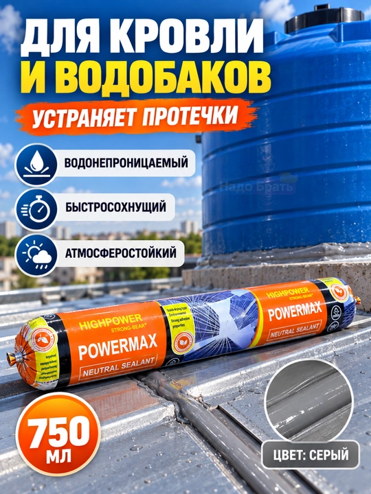 POWERMAX neytral silikon germetik 600 ml, choklar va tirqishlarni germetiklash uchun - 
