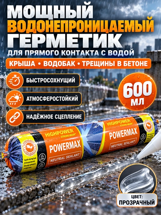 POWERMAX neytral silikon germetik 600 ml, choklar va tirqishlarni germetiklash uchun