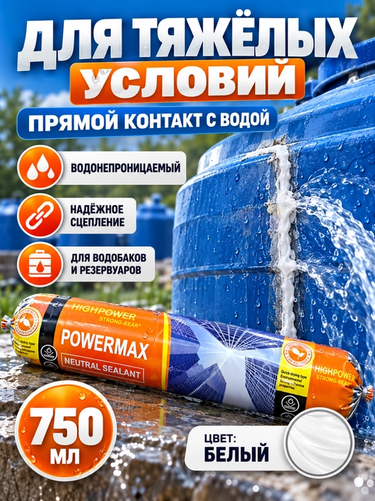 POWERMAX neytral silikon germetik 600 ml, choklar va tirqishlarni germetiklash uchun
