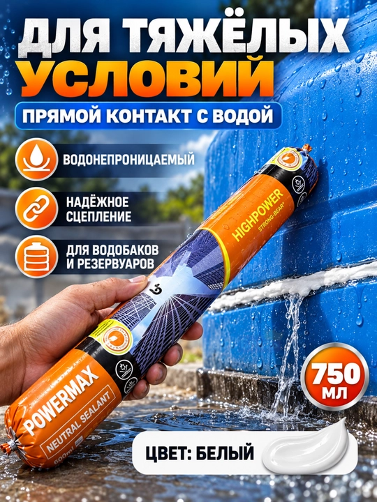 POWERMAX neytral silikon germetik 600 ml, choklar va tirqishlarni germetiklash uchun