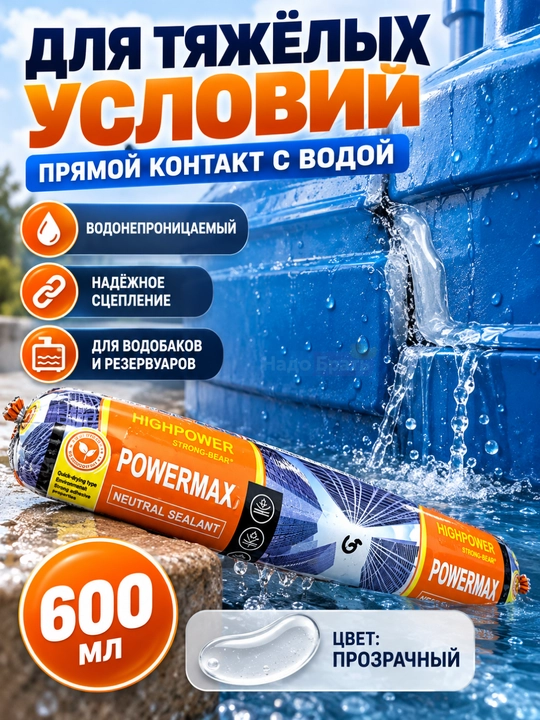 POWERMAX neytral silikon germetik 600 ml, choklar va tirqishlarni germetiklash uchun