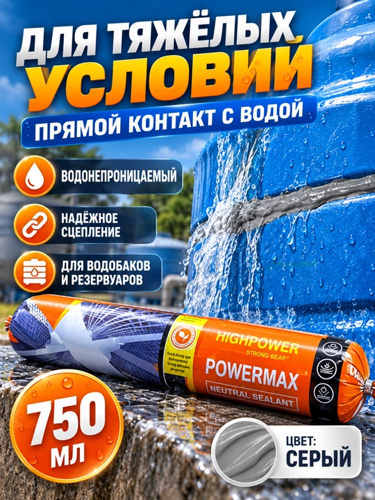 POWERMAX neytral silikon germetik 600 ml, choklar va tirqishlarni germetiklash uchun