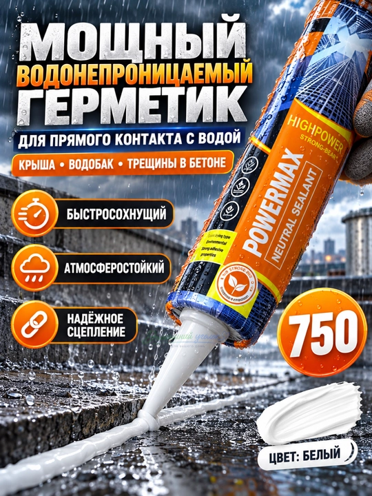 POWERMAX neytral silikon germetik 600 ml, choklar va tirqishlarni germetiklash uchun