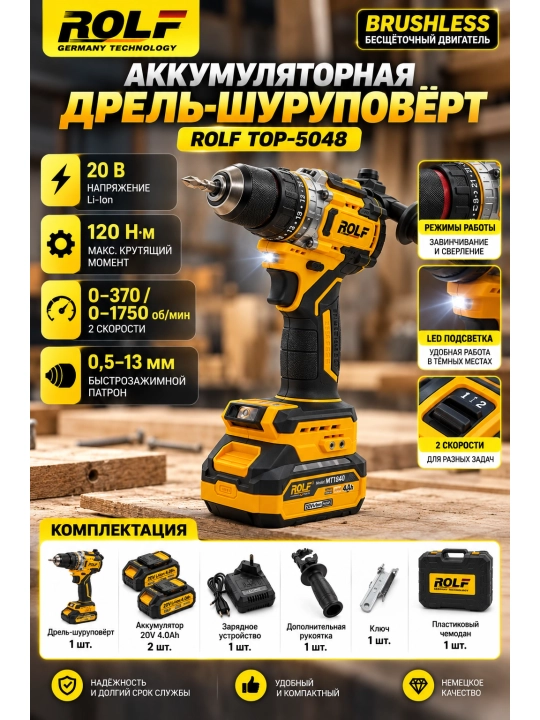 ROLF TOP-5048 akkumulyatorli drel-shurupburagich, 120 Nm, 20 V, cho‘tkasiz, 2 akkumulyator