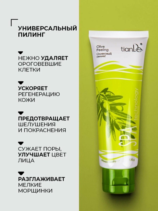 Пилинг скатка с АНА-кислотами Оливковый универсальный