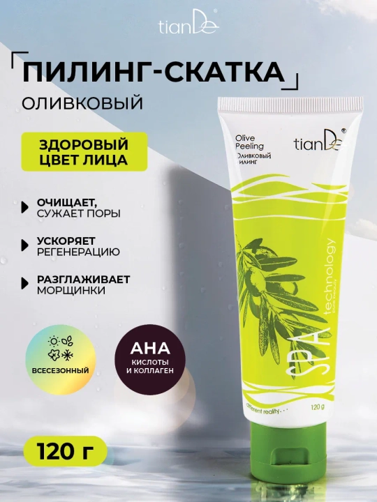 Пилинг скатка с АНА-кислотами Оливковый универсальный