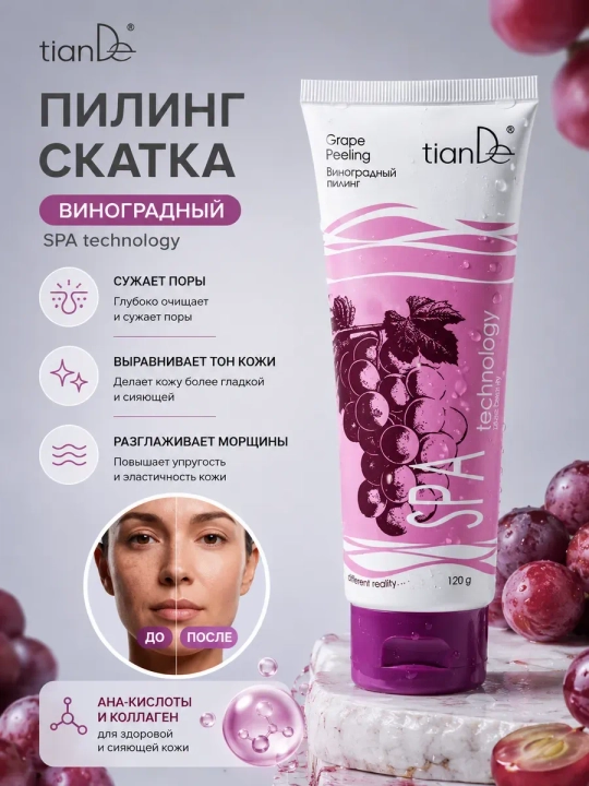 Пилинг скатка с АНА-кислотами Виноградный универсальный
