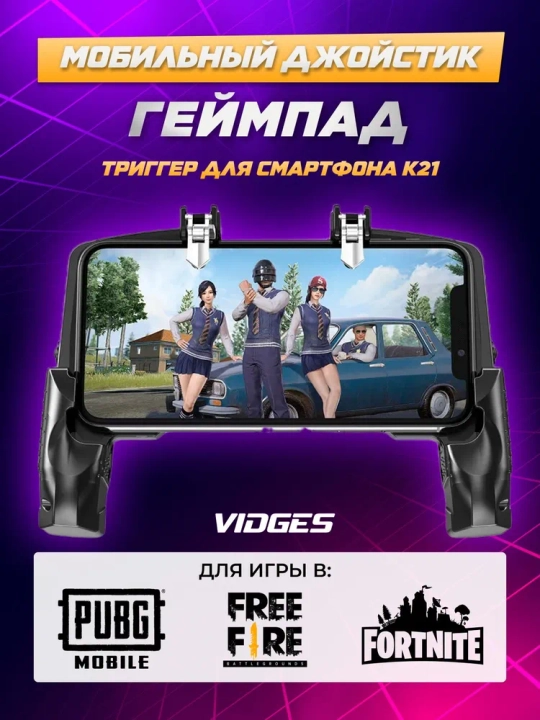Triggerlar PUBG, Free Fire, Standoff o'yinlari uchun + Qo'lqop sovg'a