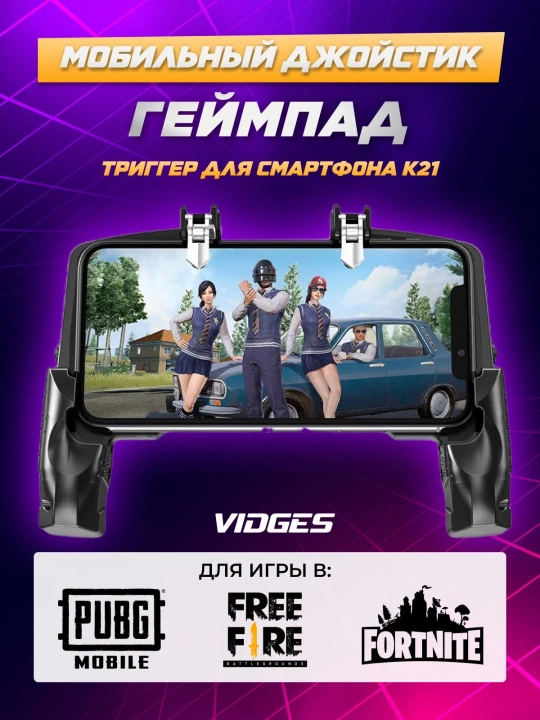 Триггеры для игр PUBG, Free Fire, Standoff + перчатки в подарок