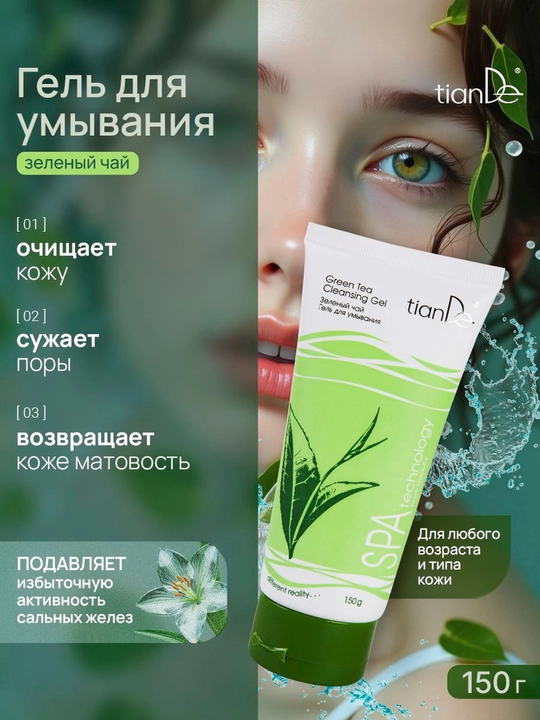 Гель для умывания Зеленый чай SPA technology - 