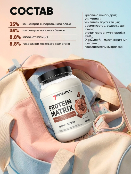 7Nutrition Protein Matrix 1000 g, glutamin va kreatinli ko‘p komponentli protein