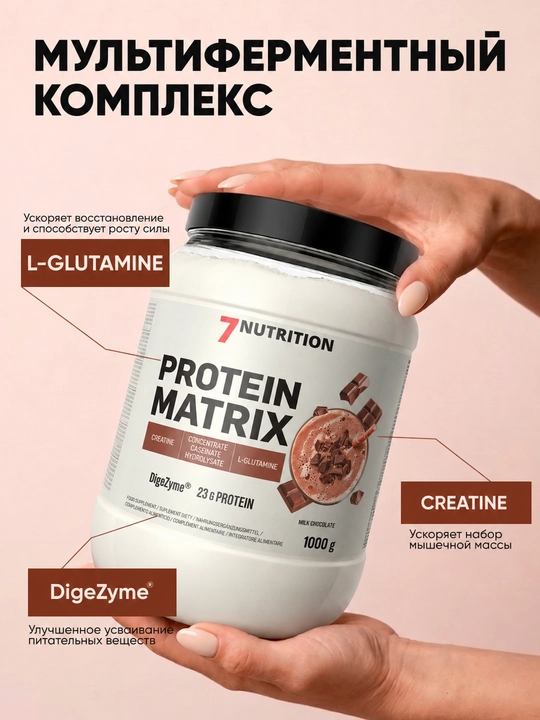 7Nutrition Protein Matrix 1000 g, glutamin va kreatinli ko‘p komponentli protein