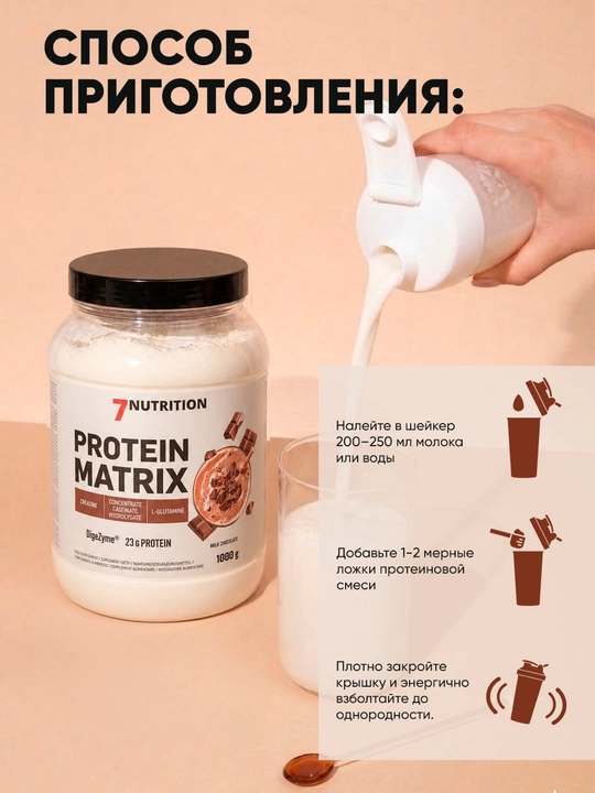 7Nutrition Protein Matrix 1000 g, glutamin va kreatinli ko‘p komponentli protein