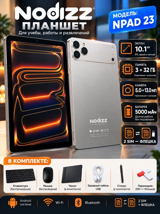 Planshet NODIZZ NPAD 23, 10.1 dyuym, 3/32 GB, klaviatura va sichqoncha bilan  Копировать - 