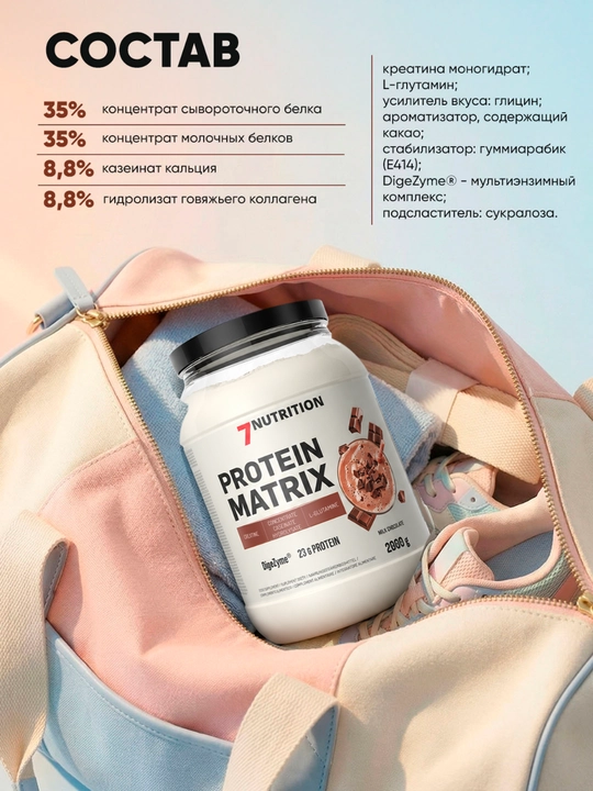 7Nutrition Protein Matrix 2000 g, glutamin va kreatinli ko‘p komponentli protein