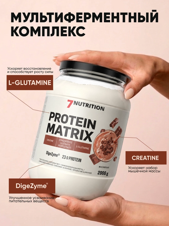 7Nutrition Protein Matrix 2000 g, glutamin va kreatinli ko‘p komponentli protein