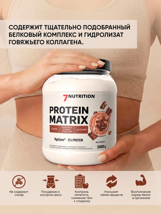 7Nutrition Protein Matrix 2000 g, glutamin va kreatinli ko‘p komponentli protein