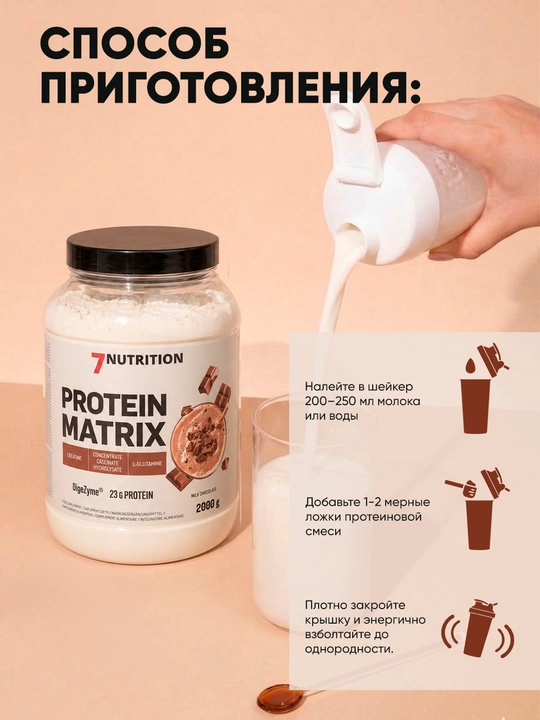 7Nutrition Protein Matrix 2000 g, glutamin va kreatinli ko‘p komponentli protein
