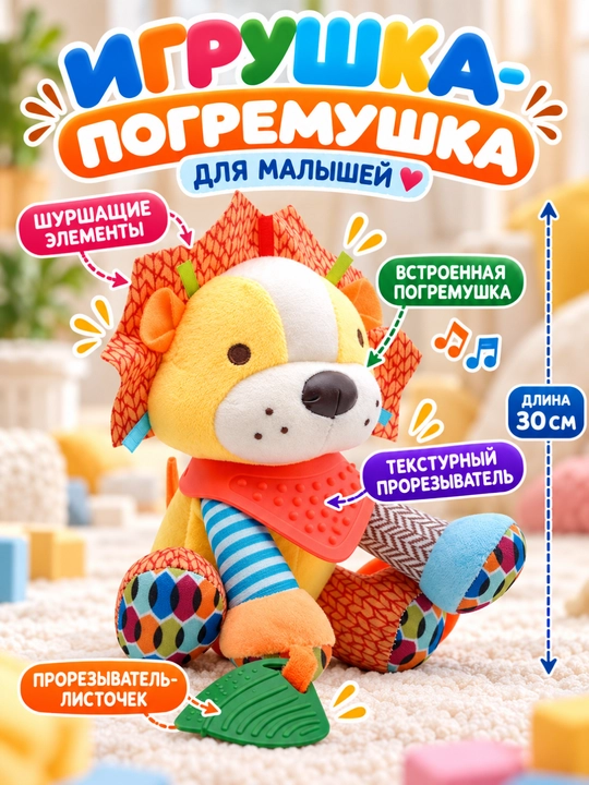 Мягкая развивающая игрушка-погремушка для новорожденных, с шуршалкой и грызунком - 