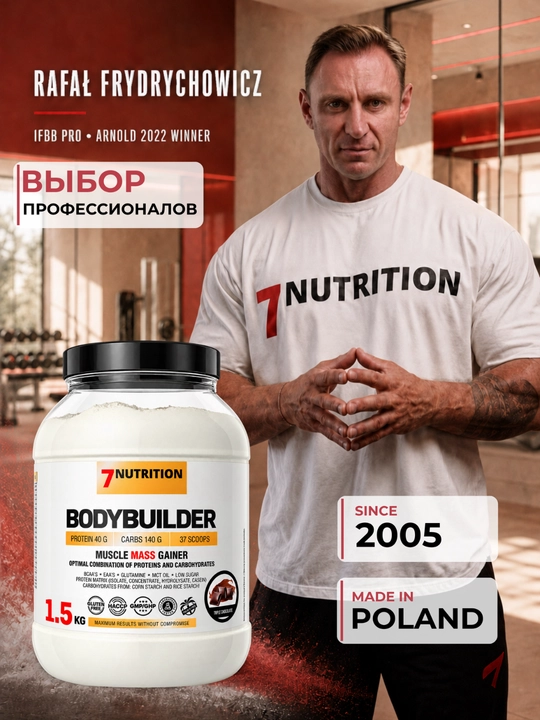 7Nutrition Bodybuilder Гейнер 1500 г, 40 г белка, для набора массы