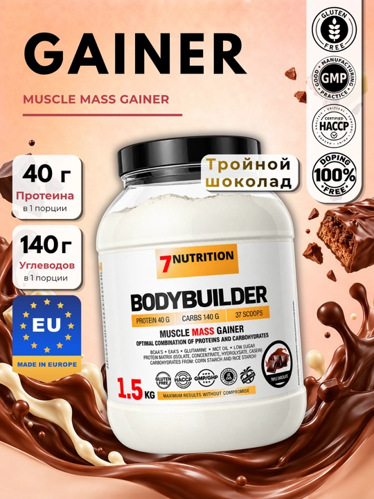 7Nutrition Bodybuilder Гейнер 1500 г, 40 г белка, для набора массы