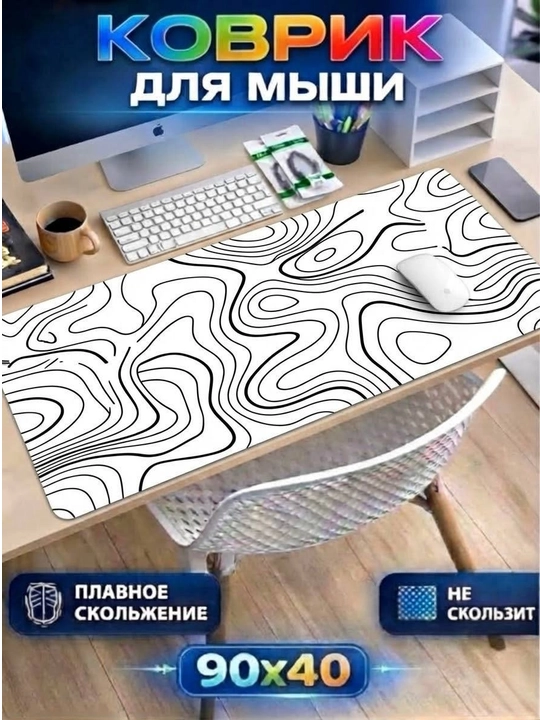 Коврик для мышки, коврик для компьютера, игровой коврик, коврик рабочего стола - 
