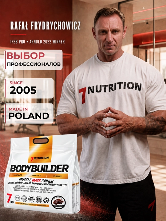 7Nutrition Bodybuilder Гейнер 7000 г, 40 г белка, для набора массы