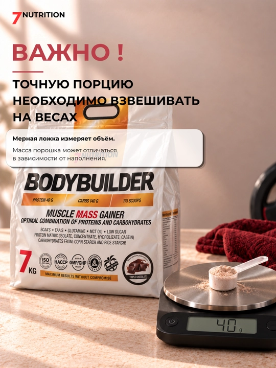 7Nutrition Bodybuilder Гейнер 7000 г, 40 г белка, для набора массы